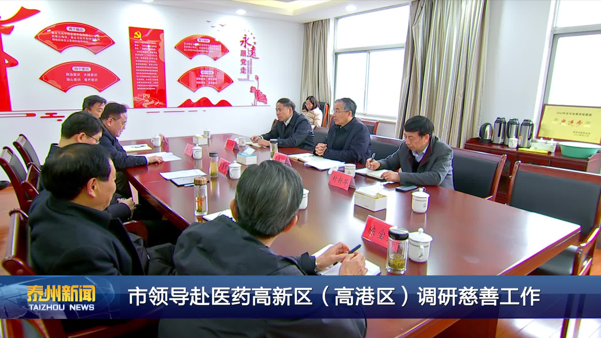 市领导赴医药高新区（高港区）调研慈善工作